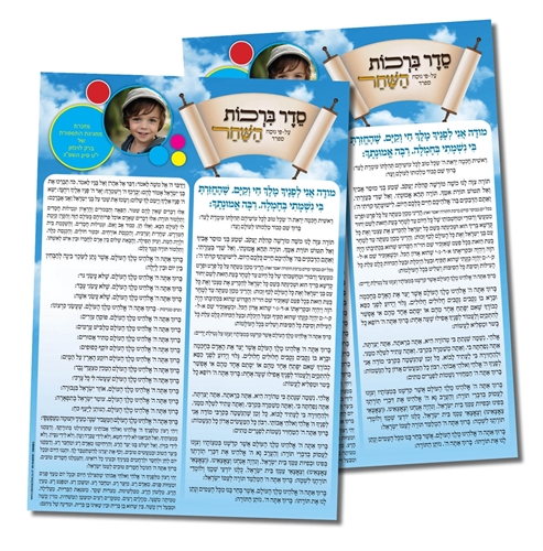 מגנט ברכות השחר – שמיים