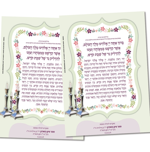 מגנט הדלקת נרות שבת דגם ירוק עדין