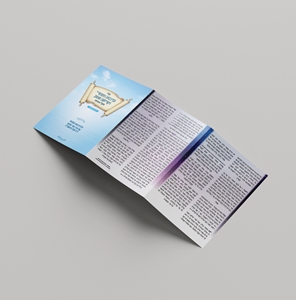  ברכות השחר עם קריאת שמע שעל המיטה דגם טריפל נוסח האריזל חבד