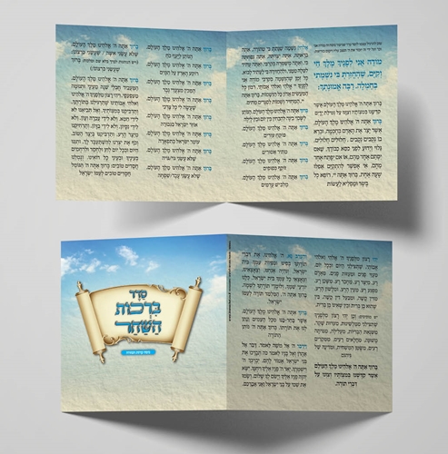 ברכון ברכות השחר קלאסי