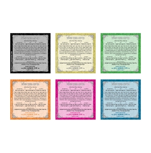 מגנט ברכת מעין שלש דגם מרובע