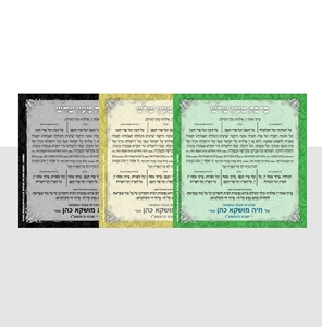 מגנט ברכת מעין שלש דגם מרובע