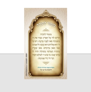 מגנט מזמור לתודה דגם עתיק