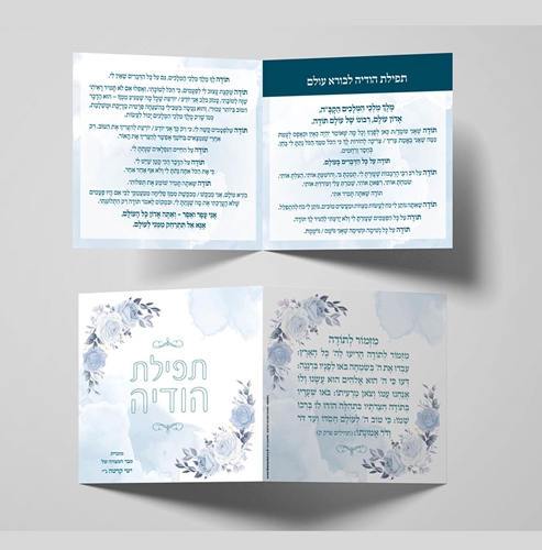 תפילת הודיה דגם פסטל כחול