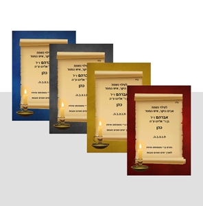 מדבקת הקדשה לזכות או לעלוי נשמת