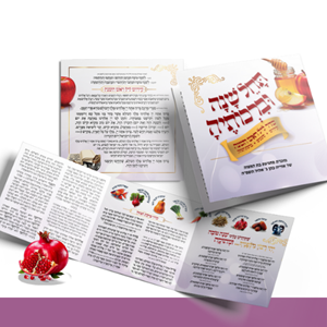 ברכון לראש השנה דגם דבש