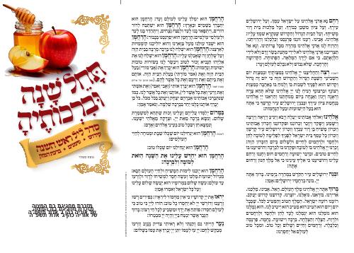 ברכון לראש השנה דגם רימון נוסח ספרד
