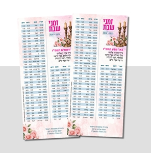 מגנט זמני שבת - דגם פמוט עתיק