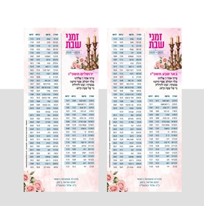 מגנט זמני שבת - דגם פמוט עתיק