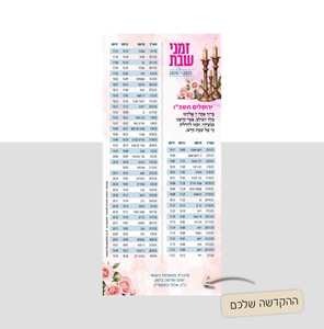 מגנט זמני שבת - דגם פמוט עתיק