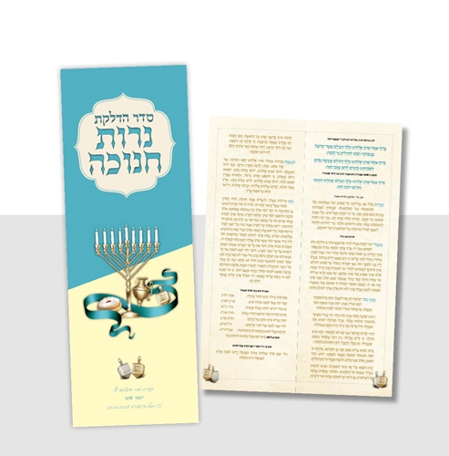 סדר הדלקת נרות חנוכה