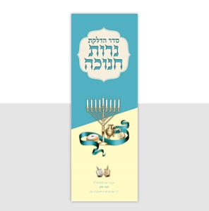 סדר הדלקת נרות חנוכה