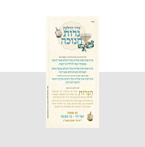 מגנט ברכת הדלקת נרות חנוכה