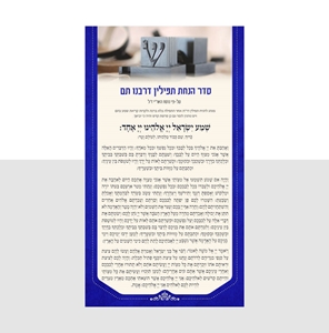 סדר הנחת תפילין של רבנו-תם