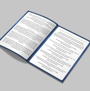 סדר הקפות להכנסת ספר תורה