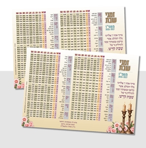 מגנט זמני שבת דגם מולטי